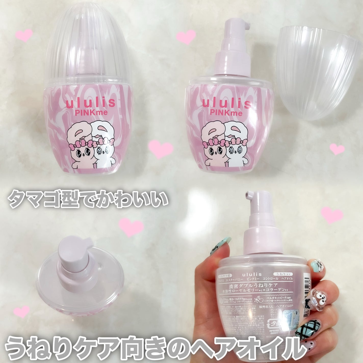 ウルリス エスターバニー ピンクミー コントロール ヘアオイル/ululis/ヘアオイルを使ったクチコミ(2枚目)