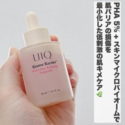 バイオームバリアPHAアンプル/UIQ/美容液を使ったクチコミ(3枚目)