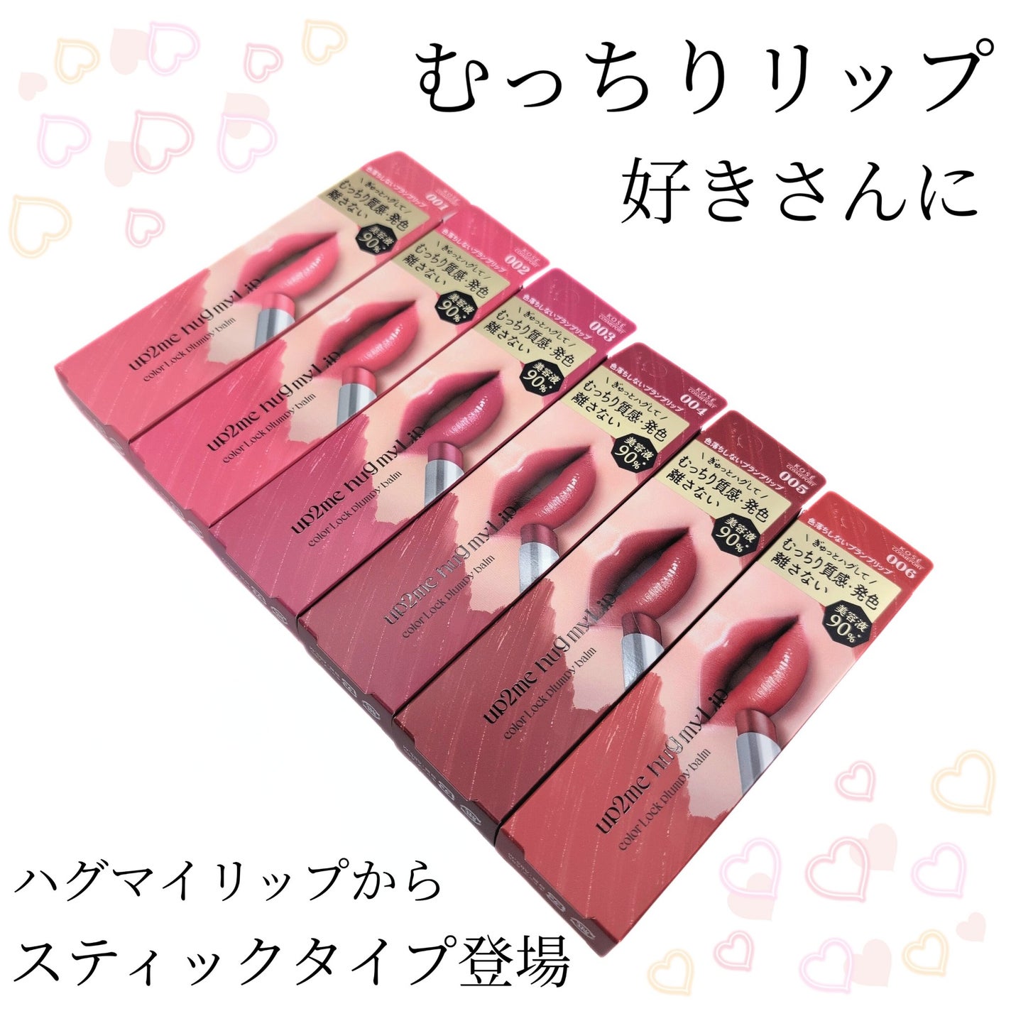 ハグマイリップ カラーロックプランピーバーム/up2me/口紅を使ったクチコミ(1枚目)