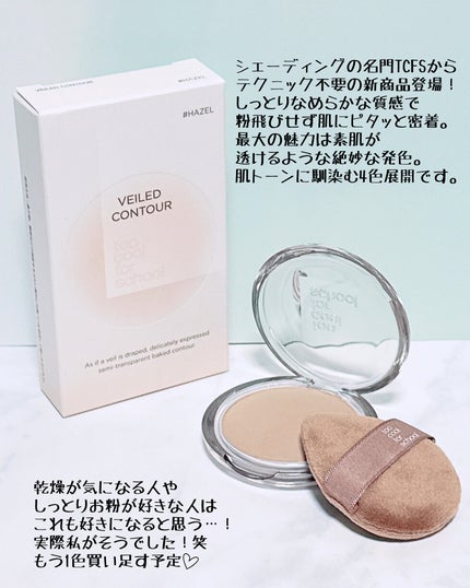 ヴェールドコントゥア/too cool for school/シェーディングを使ったクチコミ(2枚目)