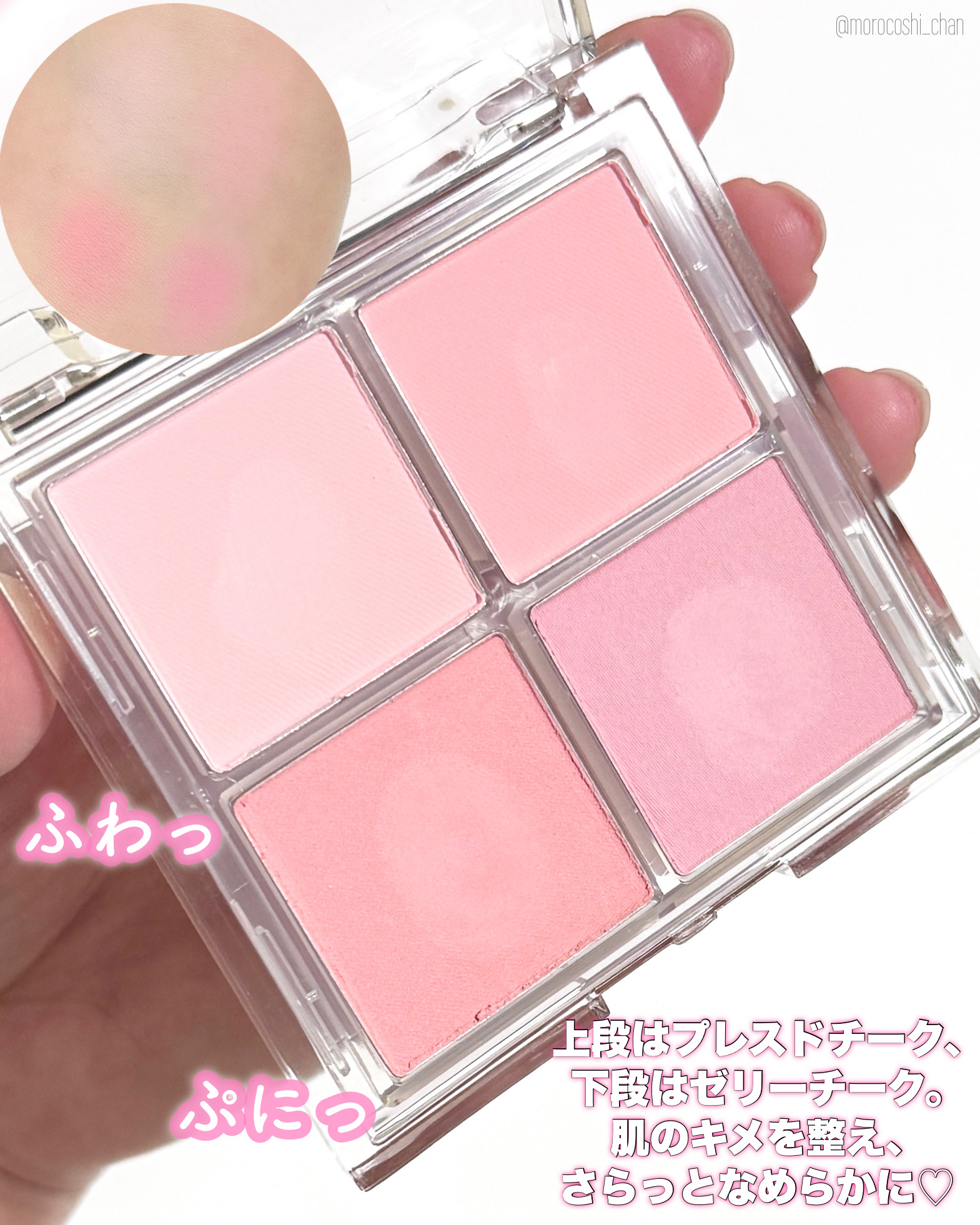 ミックスマッチチークパレット/be aube/パウダーチークを使ったクチコミ（3枚目）