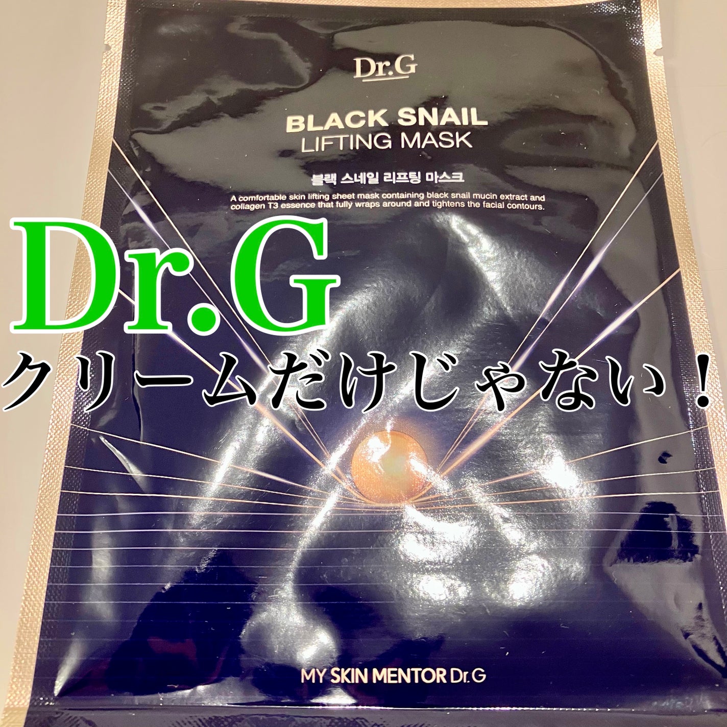 Dr.G ブラックスネイル リフティングマスク/Dr.G/シートマスク・パックを使ったクチコミ(1枚目)