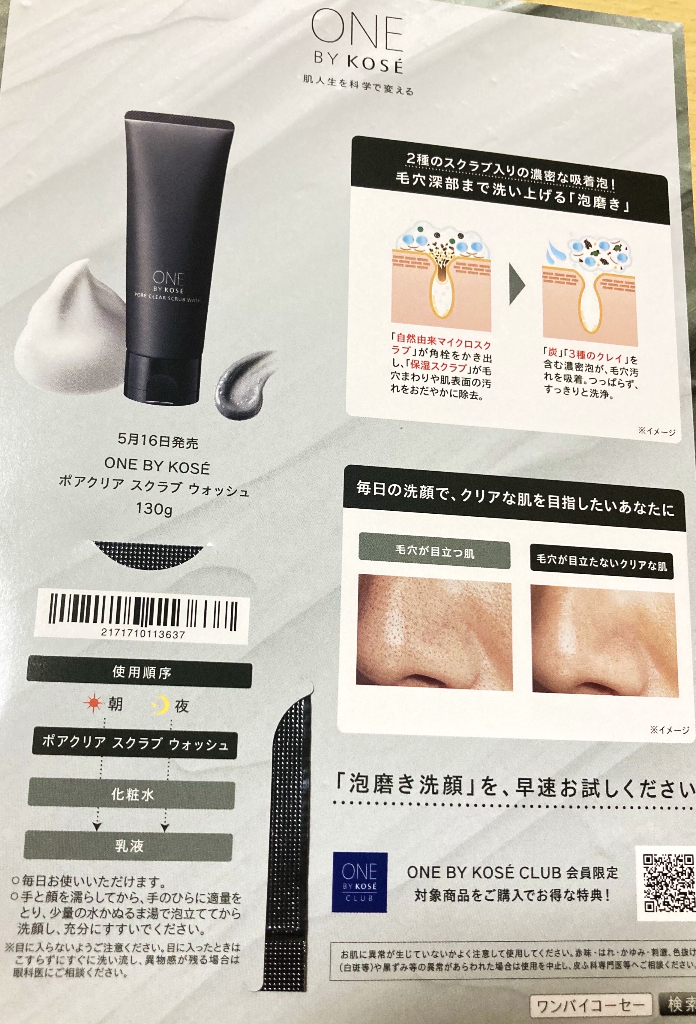 ポアクリア スクラブ ウォッシュ/ONE BY KOSE/洗顔フォームを使ったクチコミ（2枚目）