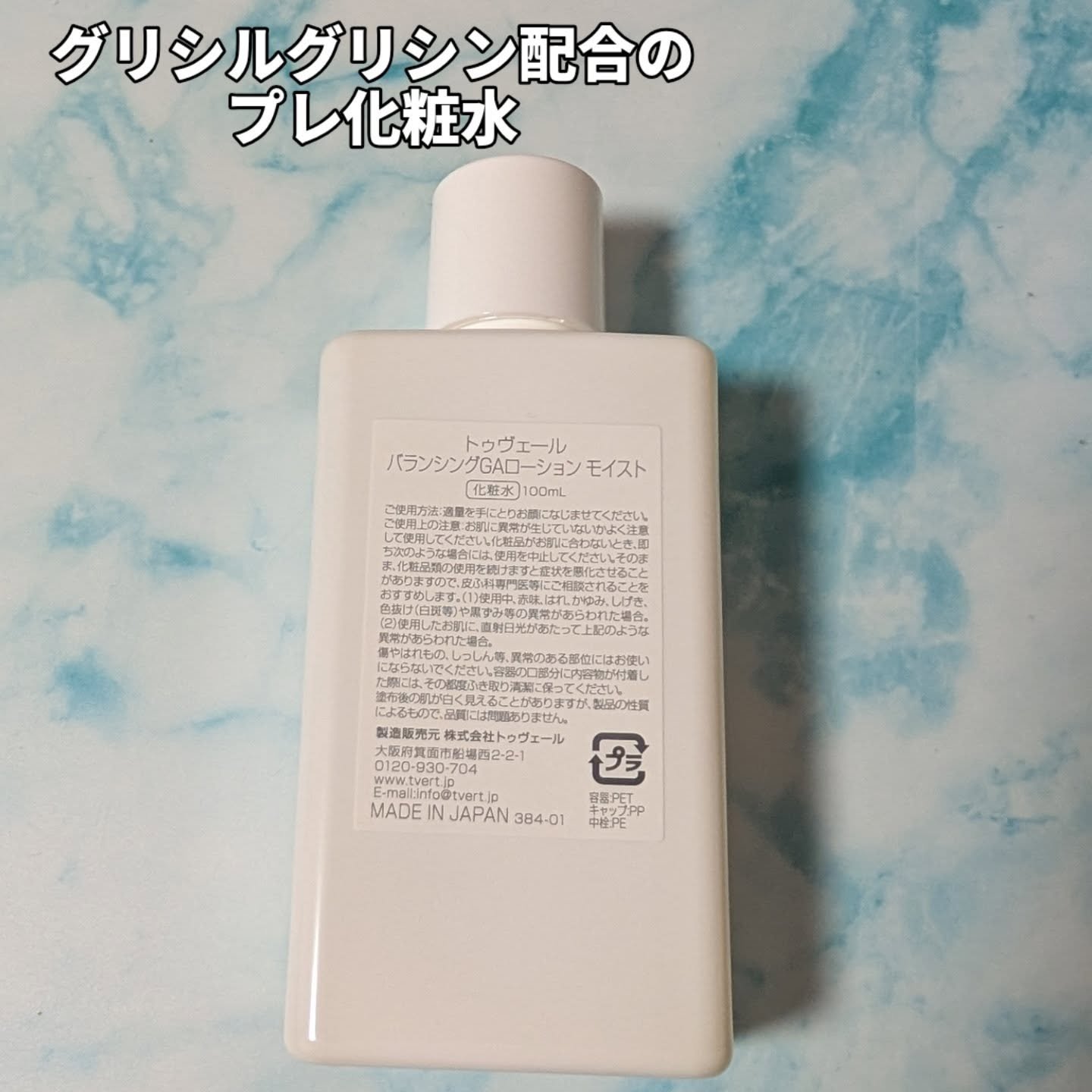 バランシングGAローション/TOUT VERT/化粧水を使ったクチコミ（2枚目）