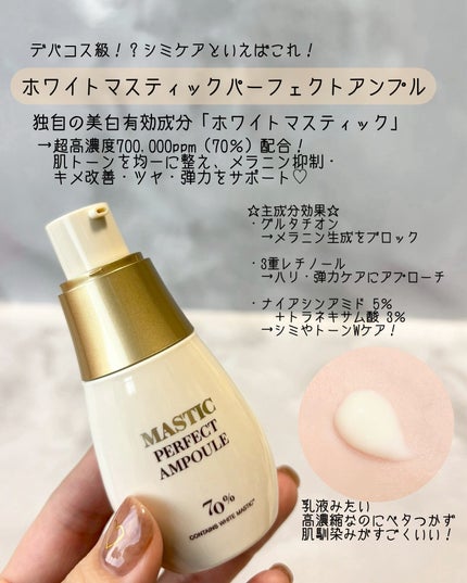 マスティックパーフェクトアンプル/Mastina/美容液を使ったクチコミ(2枚目)