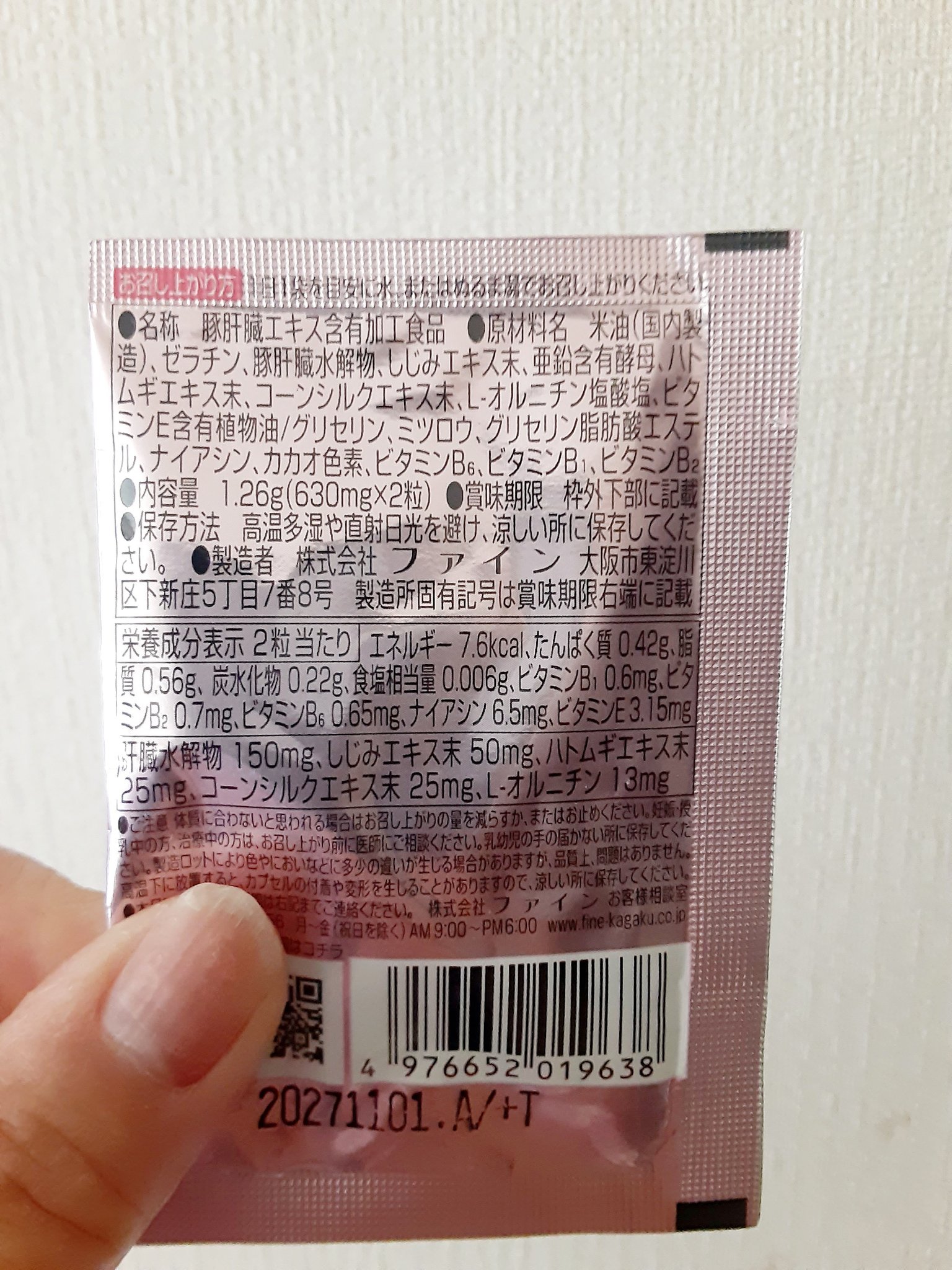 金のしじみウコン肝臓エキス/ファイン/健康サプリメントを使ったクチコミ（2枚目）