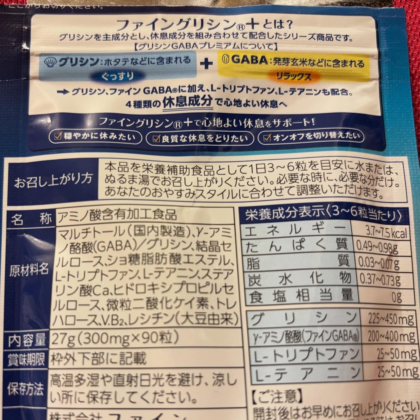 グリシンGABAプレミアム/株式会社ファイン /健康サプリメントを使ったクチコミ（3枚目）