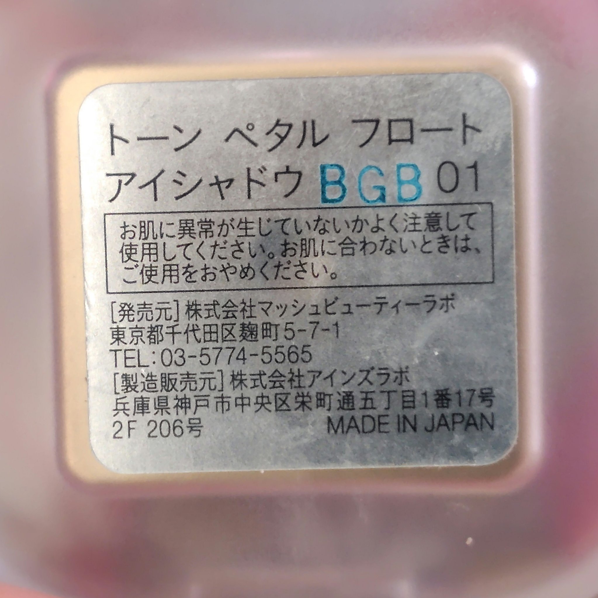 ペタル フロート アイシャドウ/to/one/アイシャドウパレットを使ったクチコミ（3枚目）