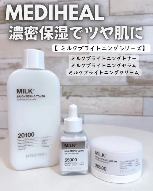 ミルクブライトニングクリーム/MEDIHEAL/フェイスクリームを使ったクチコミ（1枚目）
