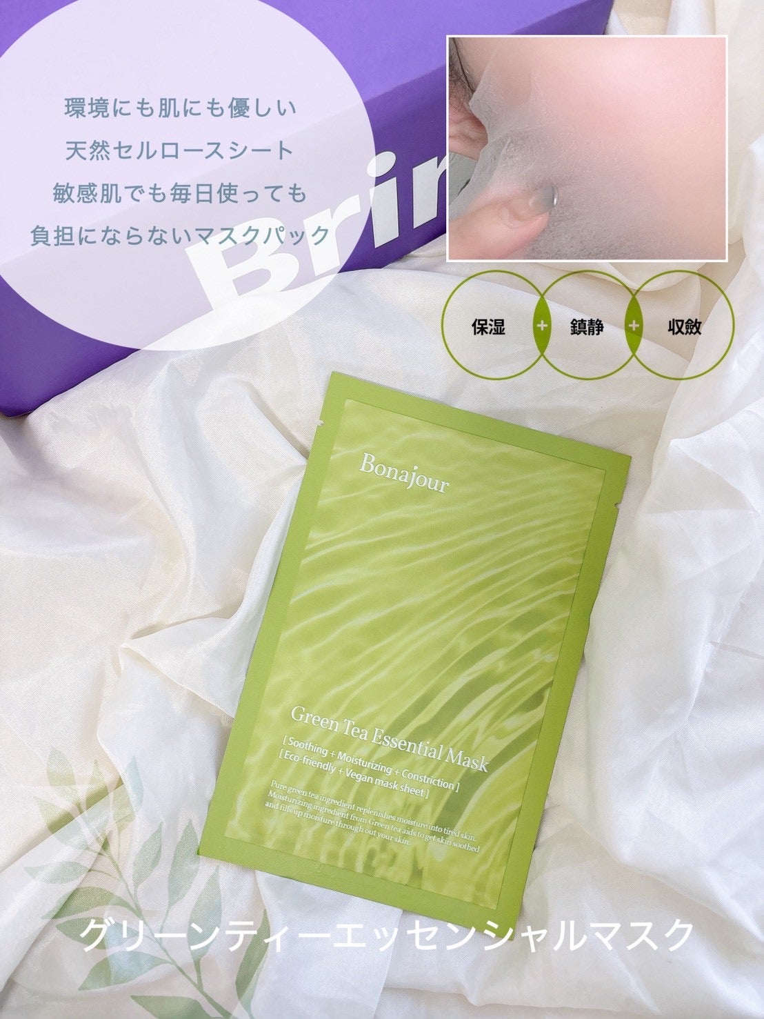 グリーンティーウォーターボム/Bonajour/フェイスクリームを使ったクチコミ(9枚目)