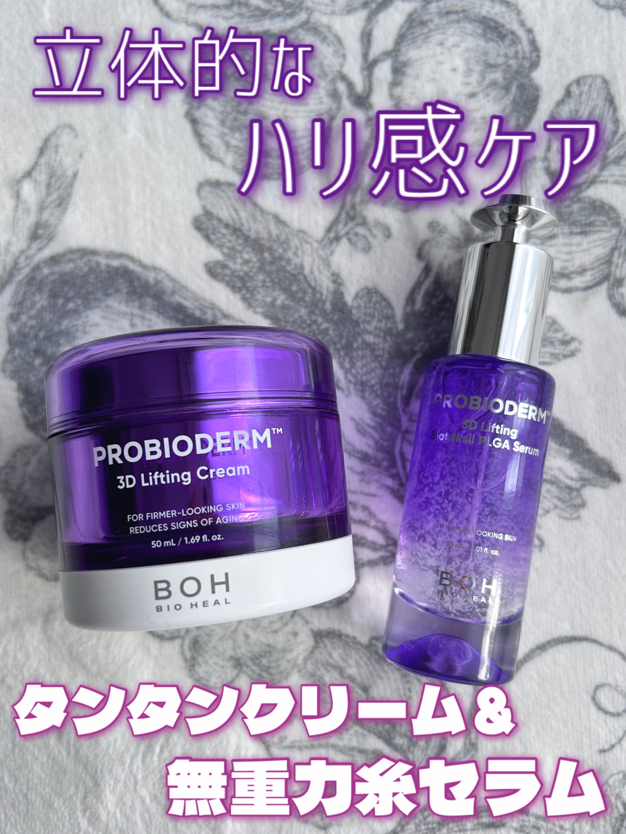 バイオヒールボ プロバイオダーム 3Dリフティングクリーム/BIOHEAL BOH/フェイスクリームを使ったクチコミ（1枚目）