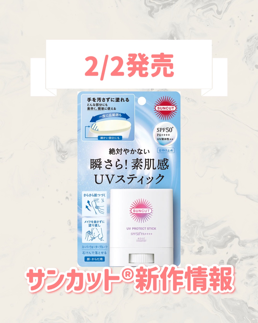 サンカットＲ　プロテクトＵＶ　スティック/サンカット®/日焼け止めスティックを使ったクチコミ（1枚目）