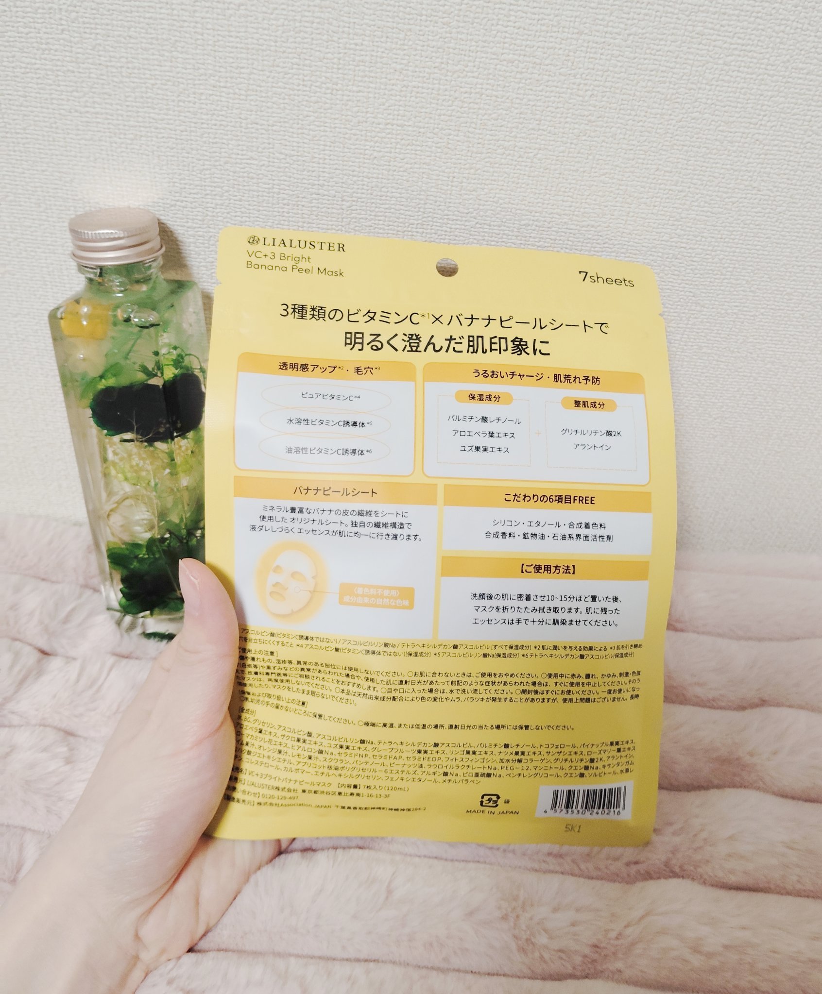 VC+3 Bright Banana Peel Mask/LIALUSTER/シートマスク・パックを使ったクチコミ（2枚目）