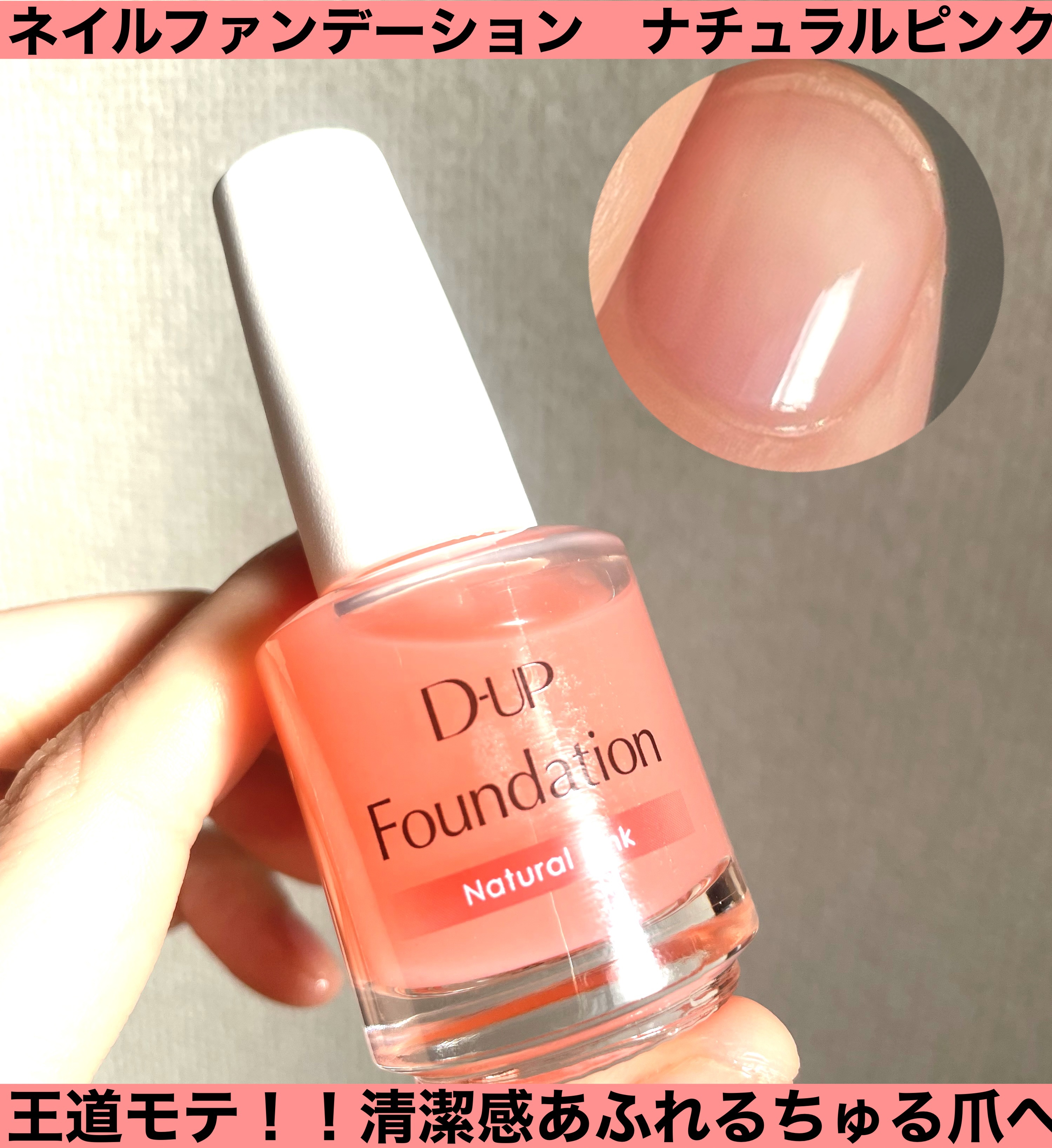 ディーアップファンデーション/D-UP/ネイルベースコートを使ったクチコミ（1枚目）