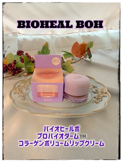 プロバイオダーム コラーゲン ボリューム リップバーム/BIOHEAL BOH/リップバームを使ったクチコミ(1枚目)