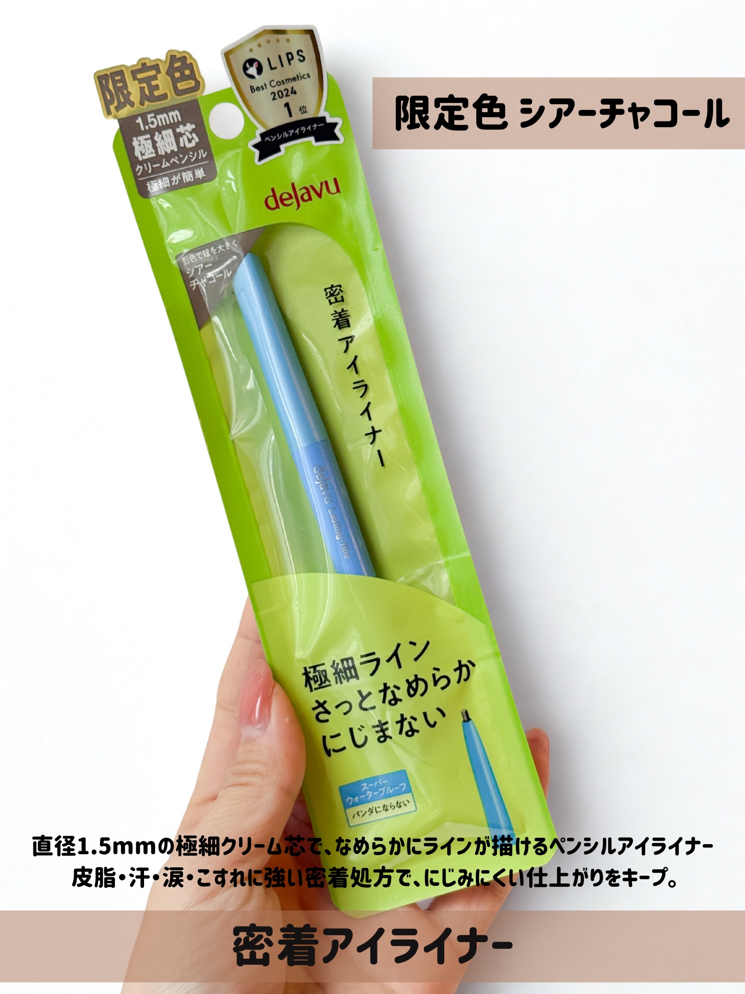 「密着アイライナー」極細クリームペンシル/デジャヴュ/ペンシルアイライナーを使ったクチコミ（2枚目）