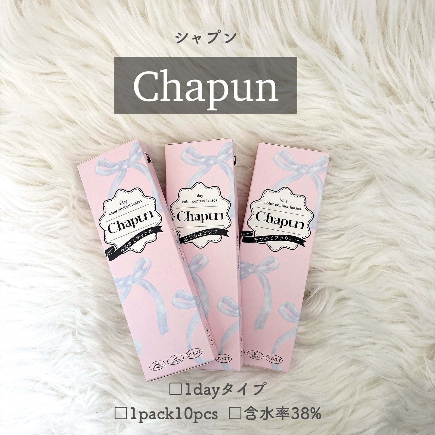 Chapun 1DAY/Chapun/ワンデー(1DAY)カラコンを使ったクチコミ(2枚目)