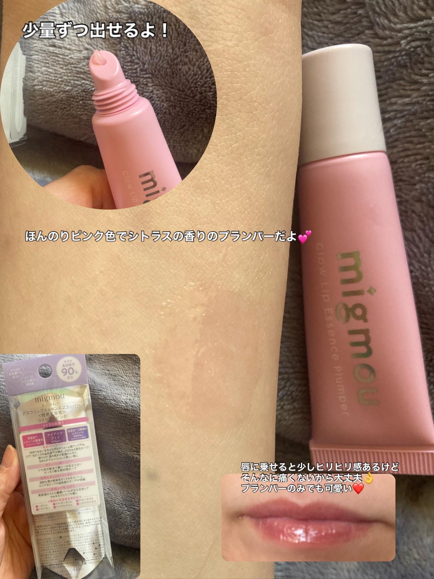 グロウリップエッセンスプランパー/migmou/リッププランパーを使ったクチコミ（2枚目）