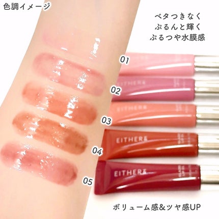 グレースドリップオイル/EITHER&/リップオイルを使ったクチコミ(4枚目)