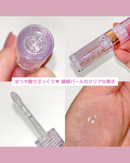 トゥインクルジュエリープランパー/キャンメイク/リップグロスを使ったクチコミ(2枚目)