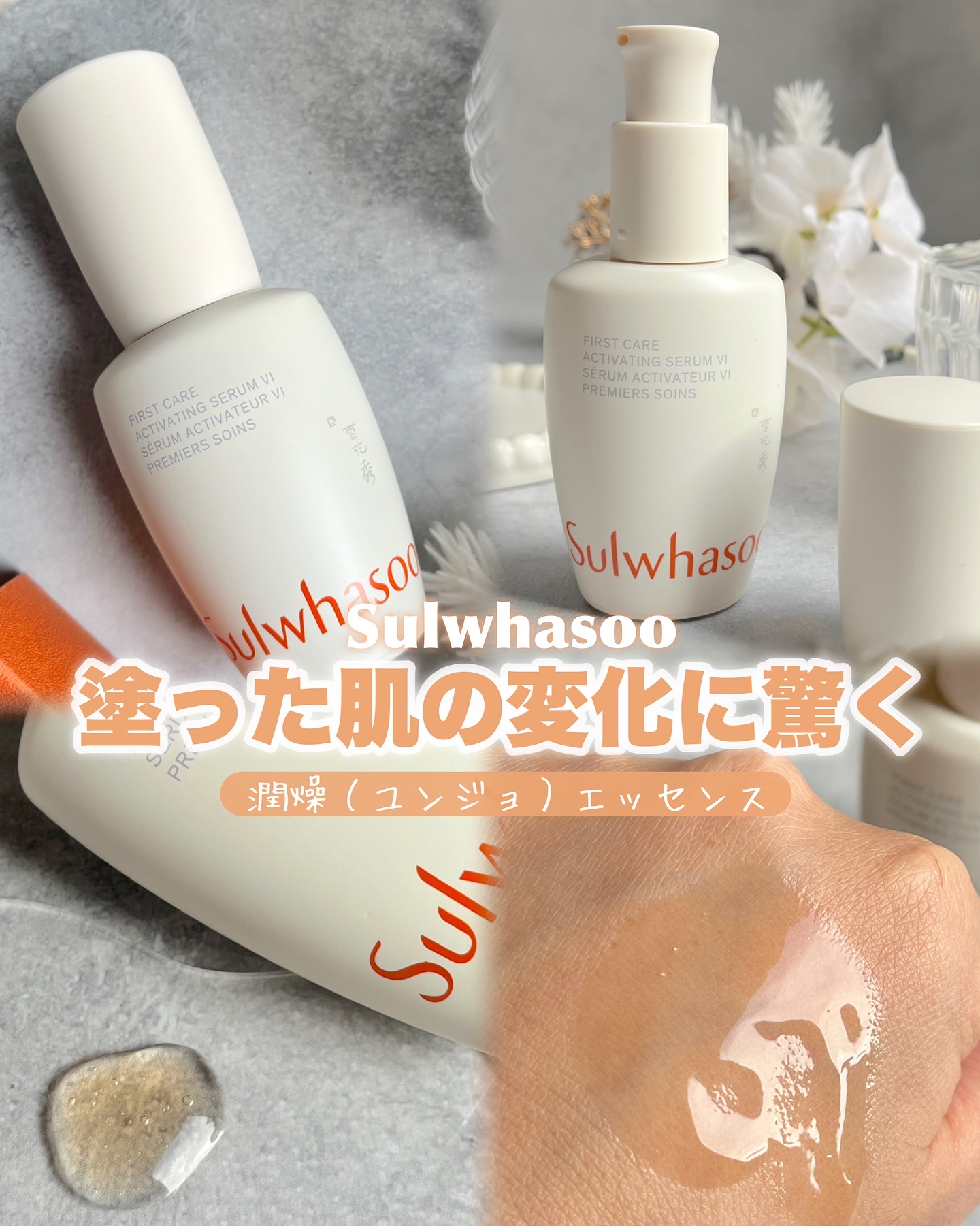 潤燥(ユンジョ) エッセンス/Sulwhasoo/美容液を使ったクチコミ（1枚目）