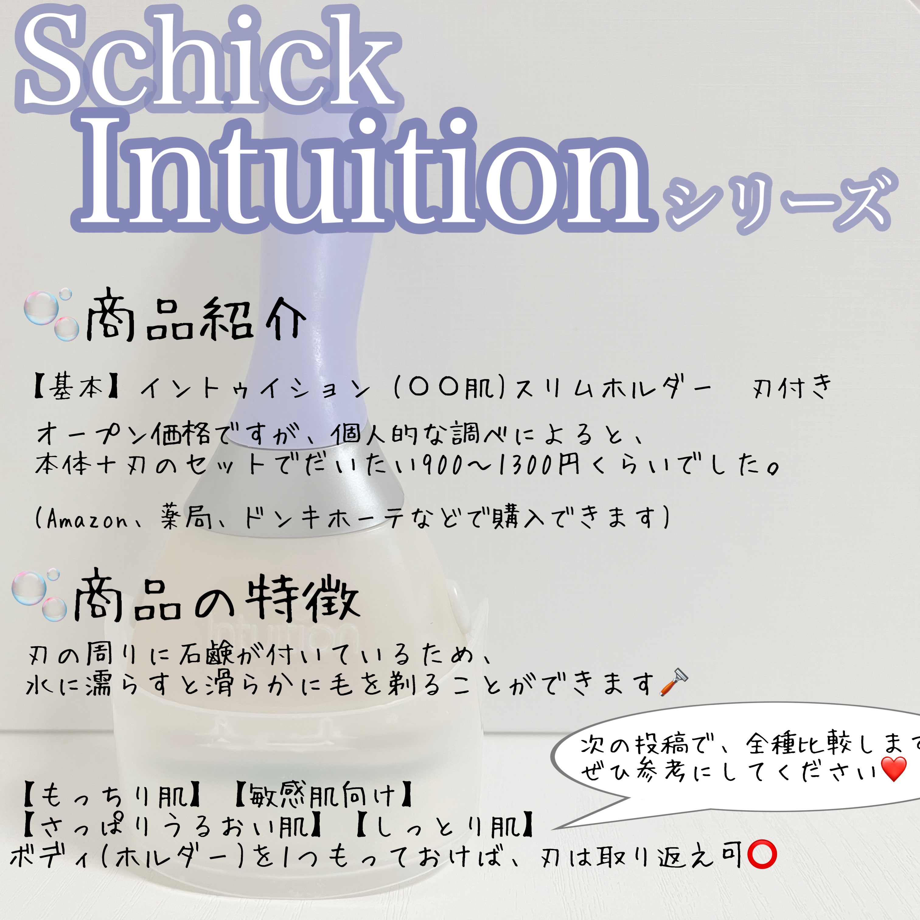 イントゥイション もっちり肌 スリムホルダー （刃付き）＋替刃１コ/イントゥイション/シェーバーを使ったクチコミ（2枚目）