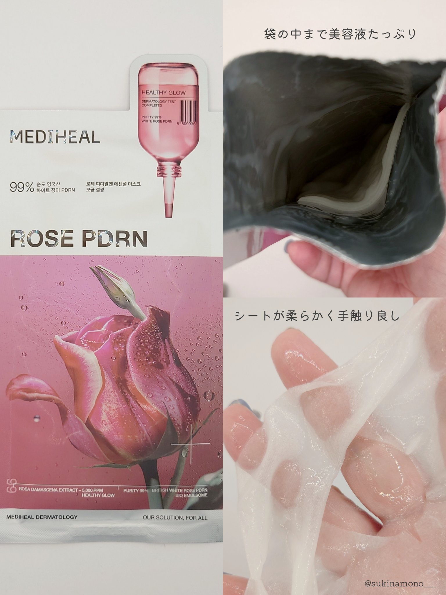 ローゼPDRNエッセンシャルマスクヘルシーグロウ/MEDIHEAL/シートマスク・パックを使ったクチコミ（3枚目）