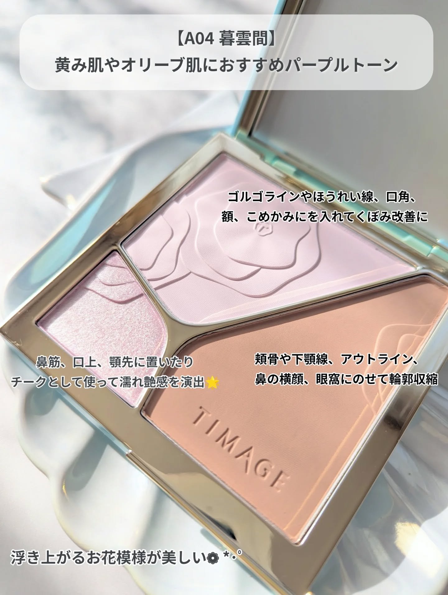 ハイライトシェーディングパレット/TIMAGE/パウダーハイライトを使ったクチコミ（3枚目）