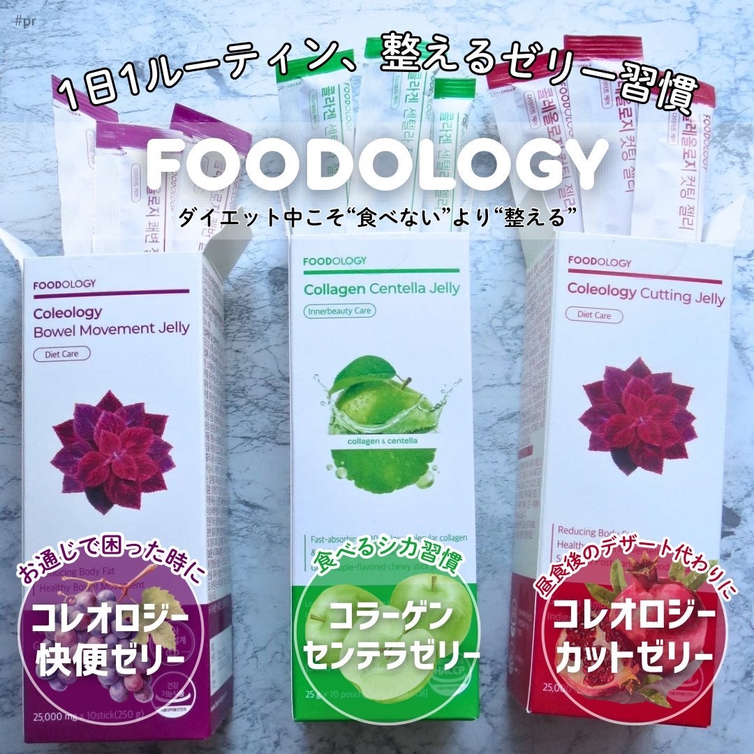 コレオロジー/FOODOLOGY/ボディサプリメントを使ったクチコミ（1枚目）