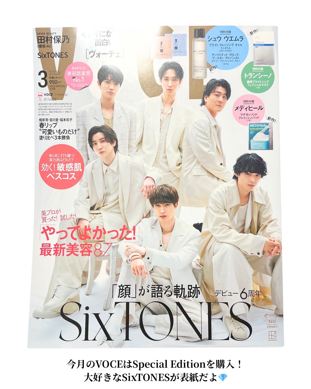 VOCE 2026年3⽉号〈Special Edition〉/VoCE (ヴォーチェ)/雑誌を使ったクチコミ（2枚目）