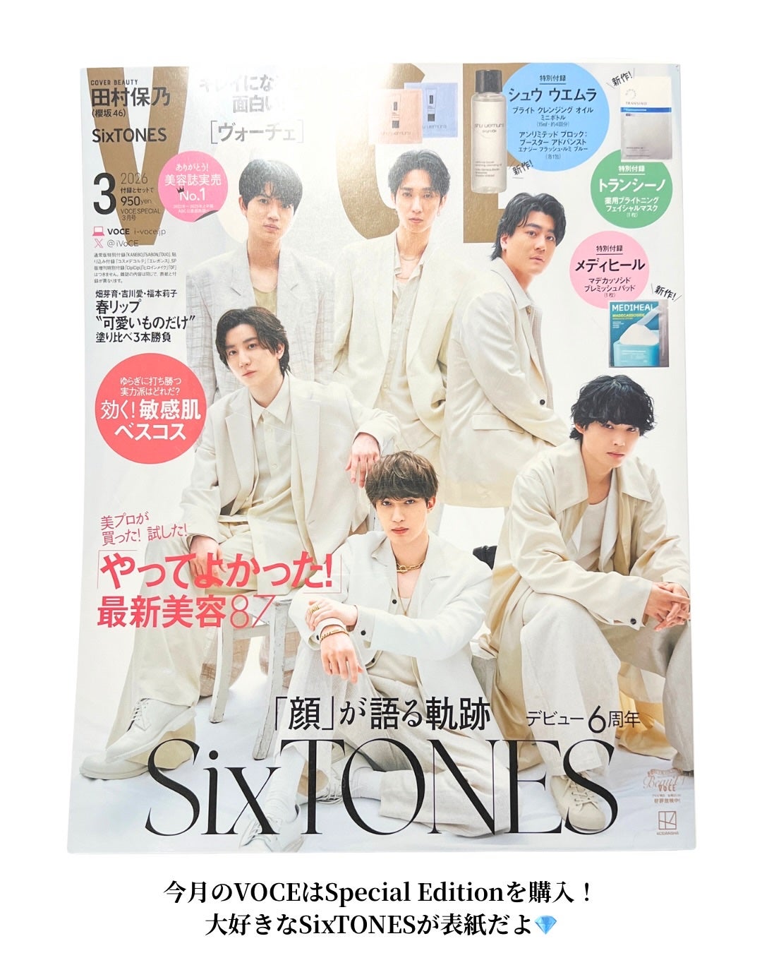 VOCE 2026年3⽉号〈Special Edition〉/VoCE (ヴォーチェ)/雑誌を使ったクチコミ(2枚目)