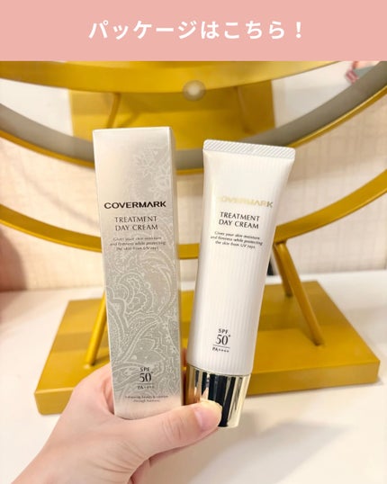 トリートメント デイ クリーム/COVERMARK/日焼け止めクリームを使ったクチコミ(5枚目)