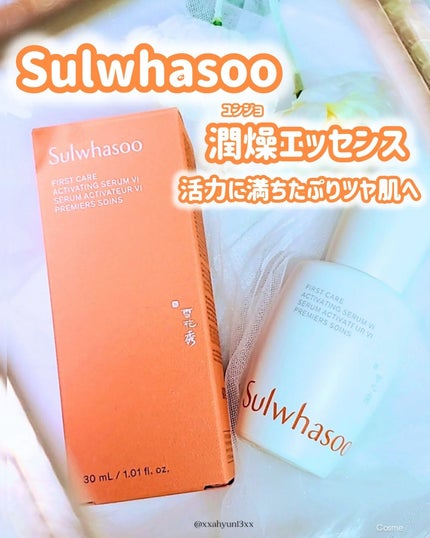 潤燥(ユンジョ) エッセンス/Sulwhasoo/美容液を使ったクチコミ(1枚目)