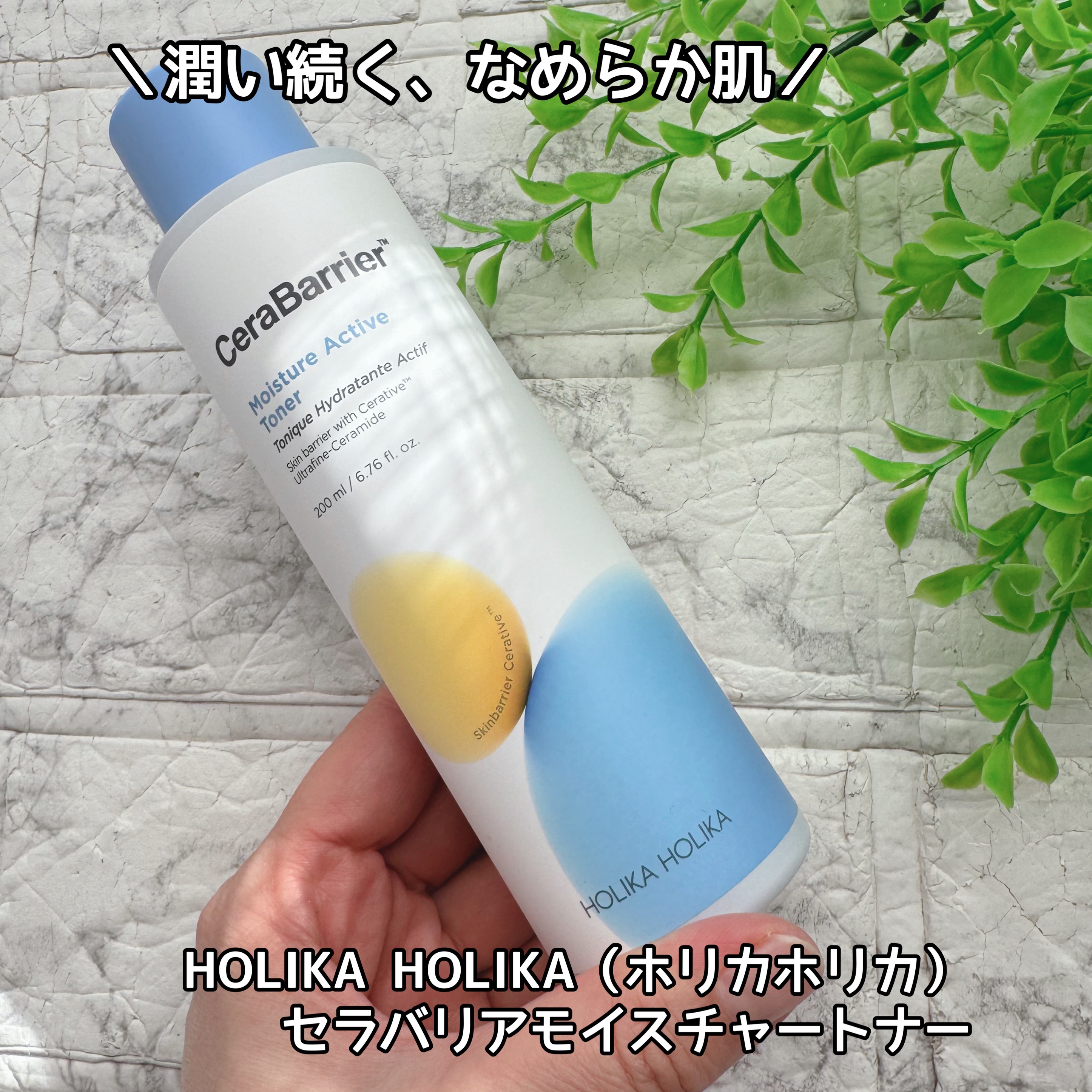 セラバリア　モイスチャーアクティブ　トナー /HOLIKA HOLIKA/化粧水を使ったクチコミ（1枚目）