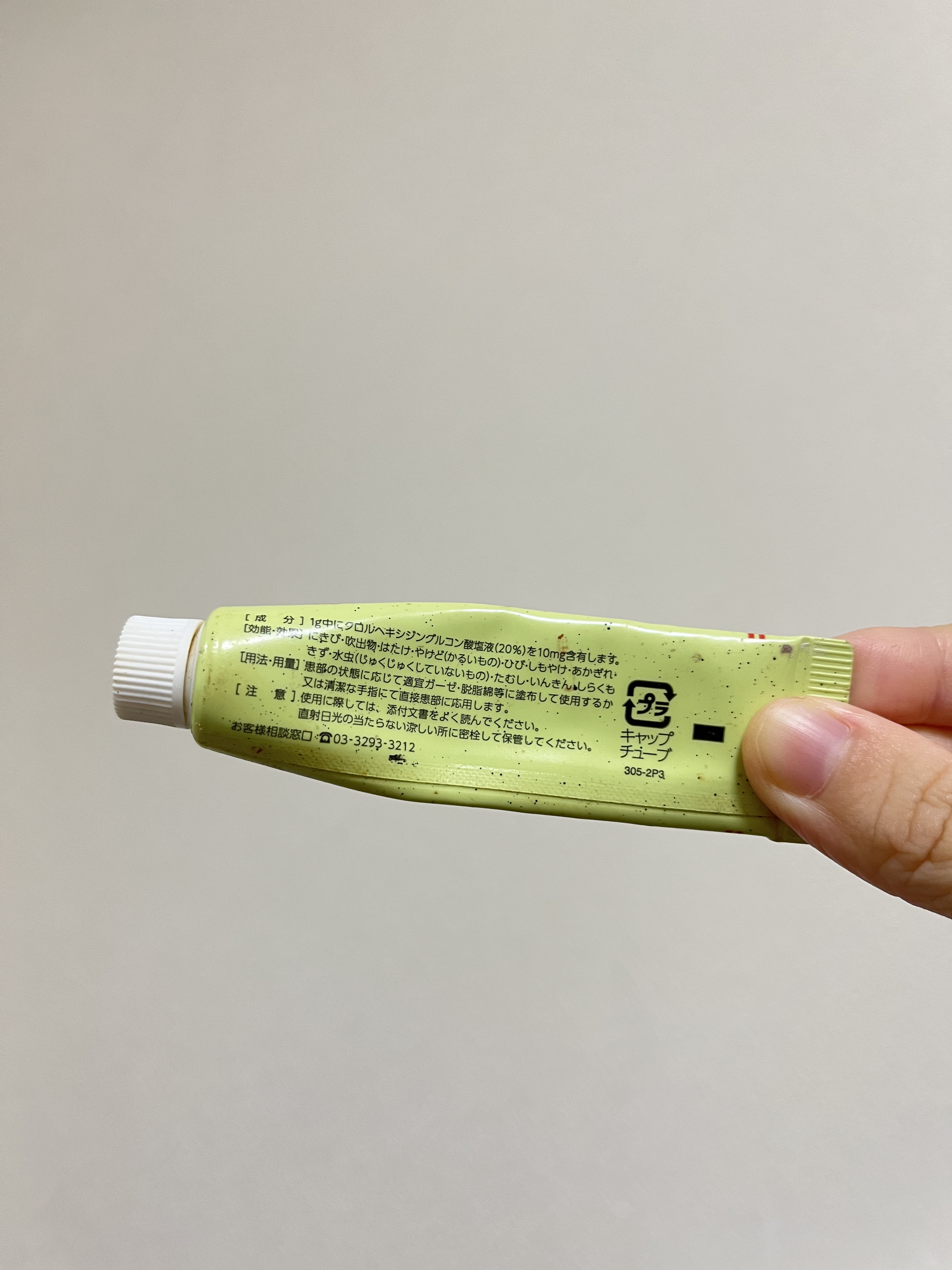 オロナインＨ軟膏 (医薬品)/オロナイン/その他を使ったクチコミ（2枚目）