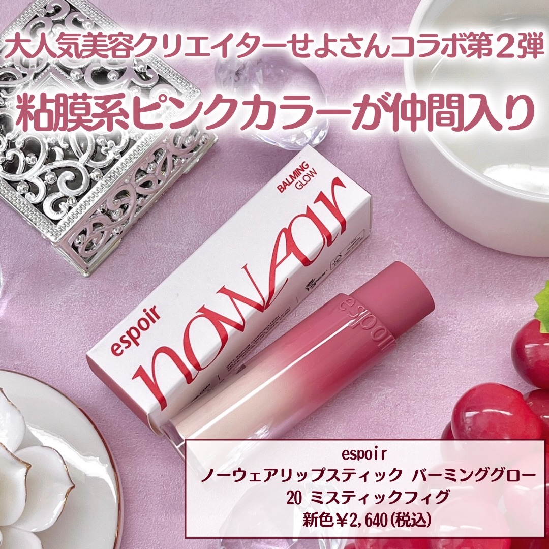 ノーウェアリップスティックバーミンググロー/espoir/口紅を使ったクチコミ（2枚目）