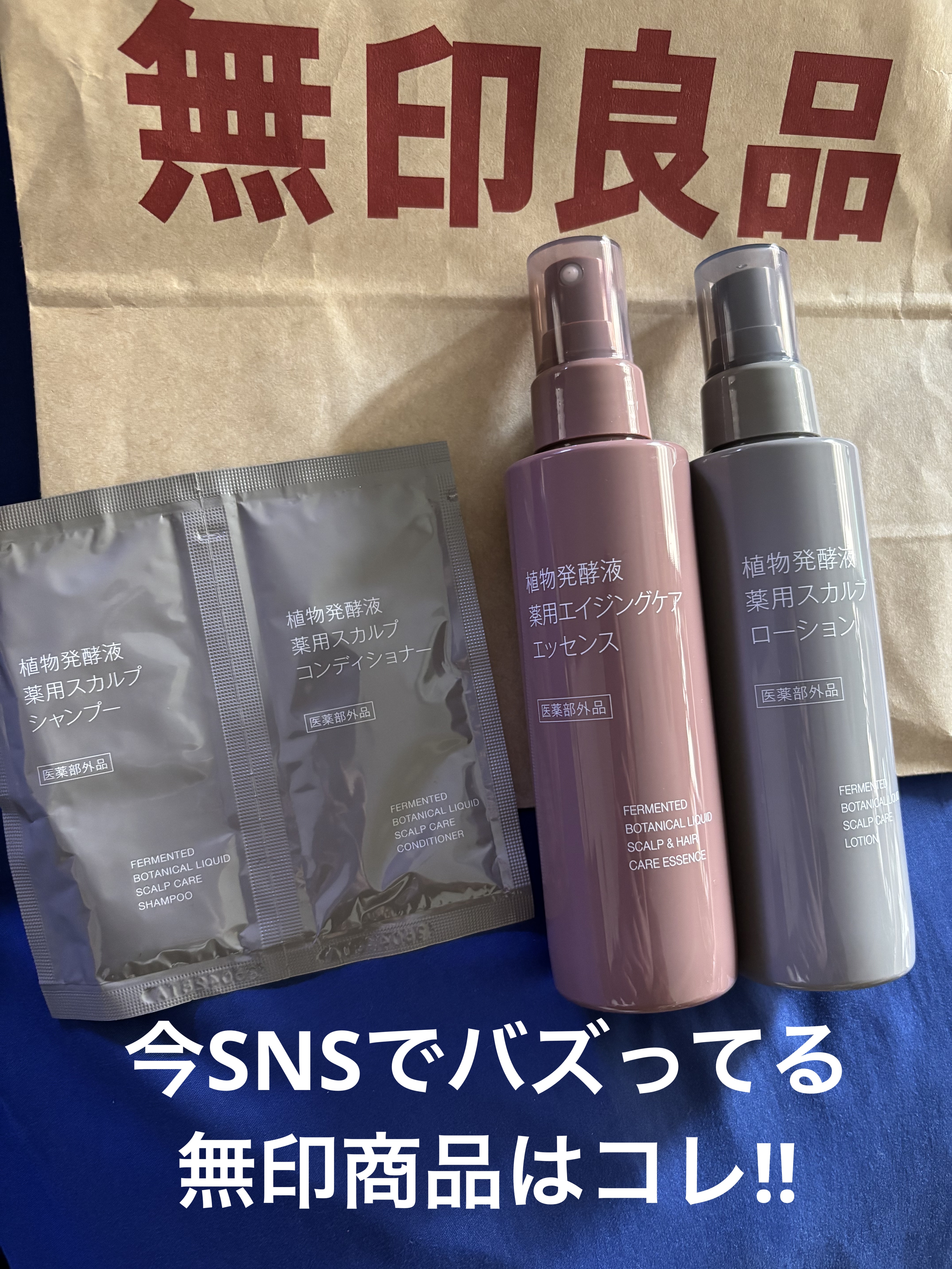 植物発酵液 薬用スカルプローション 医薬部外品/無印良品/頭皮ローションを使ったクチコミ（2枚目）