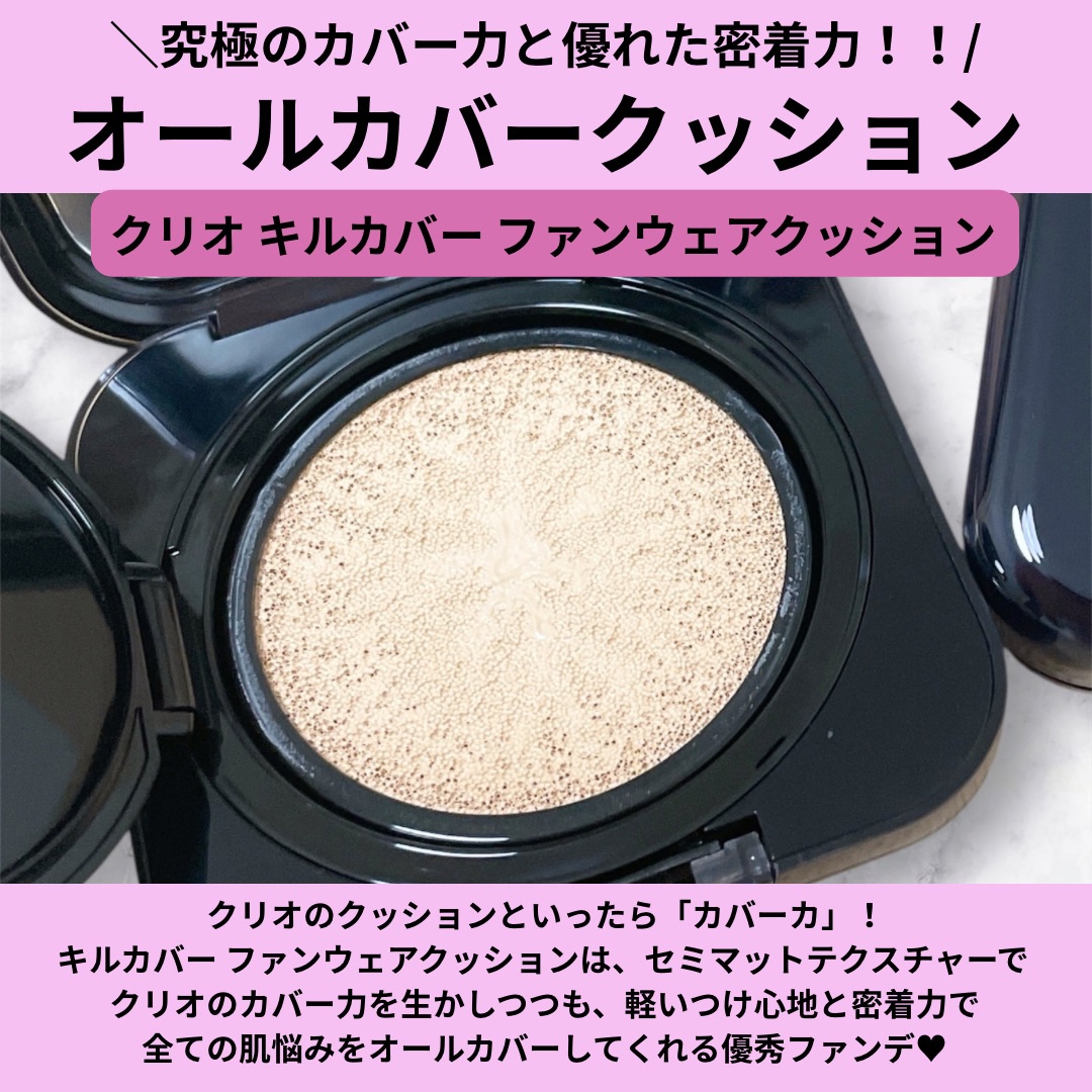 キル カバー ファンウェア クッション/CLIO/クッションファンデーションを使ったクチコミ（2枚目）