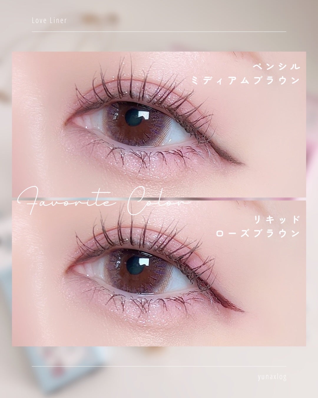 ラブ・ライナー クリームフィットペンシルR 極細楕円芯<アイライナー>/ラブ・ライナー/ペンシルアイライナーを使ったクチコミ(8枚目)