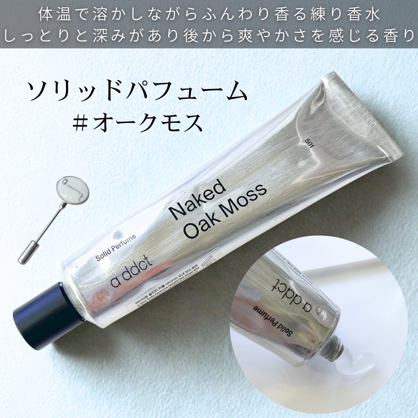 オードパフューム ボイドウッド/Addct/香水(レディース)を使ったクチコミ(3枚目)