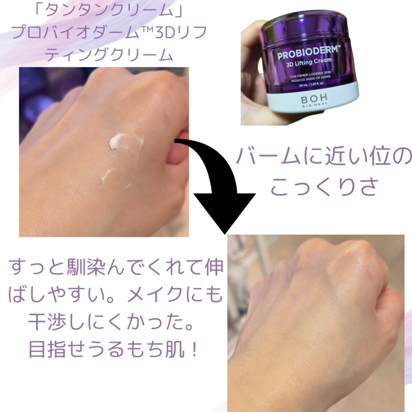 バイオヒールボ プロバイオダーム 3Dリフティングクリーム/BIOHEAL BOH/フェイスクリームを使ったクチコミ（3枚目）