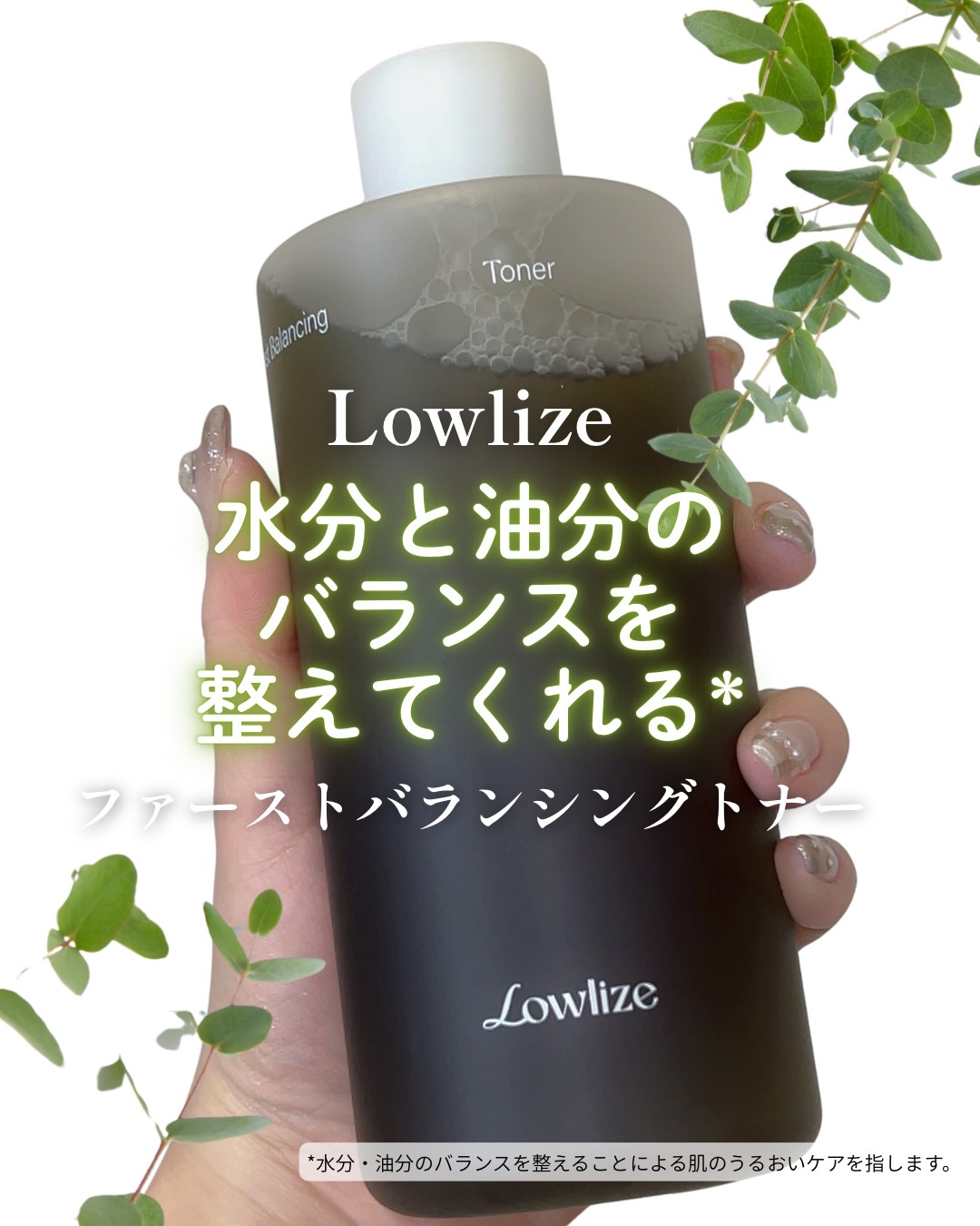 ファーストバランシングトナー/Lowlize/化粧水を使ったクチコミ（1枚目）