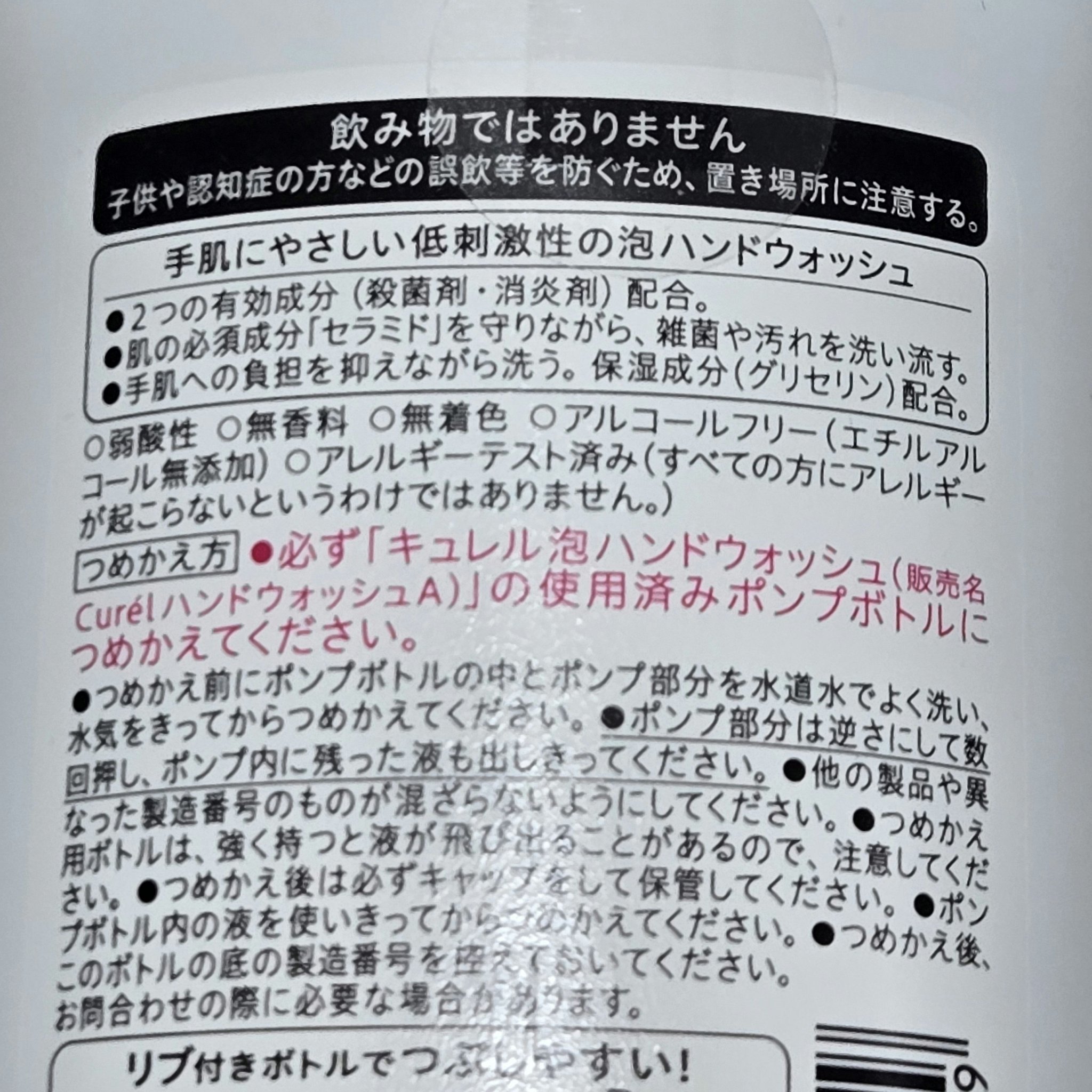 泡ハンドウォッシュ/キュレル/ハンドソープを使ったクチコミ（2枚目）