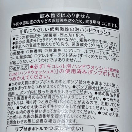 泡ハンドウォッシュ/キュレル/ハンドソープを使ったクチコミ(2枚目)