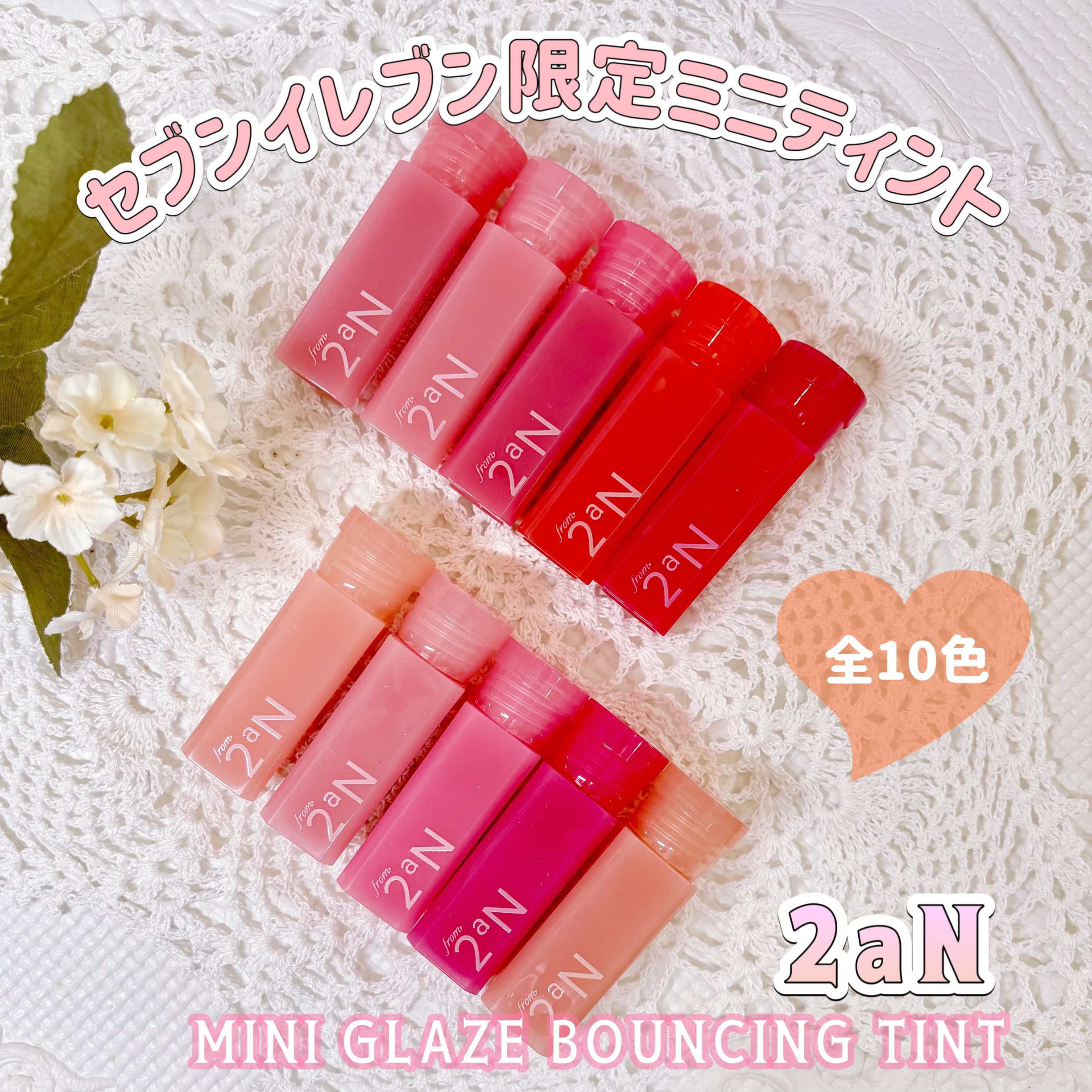 ミニグレイズバウンシングティント/2aN/リップティントを使ったクチコミ（1枚目）