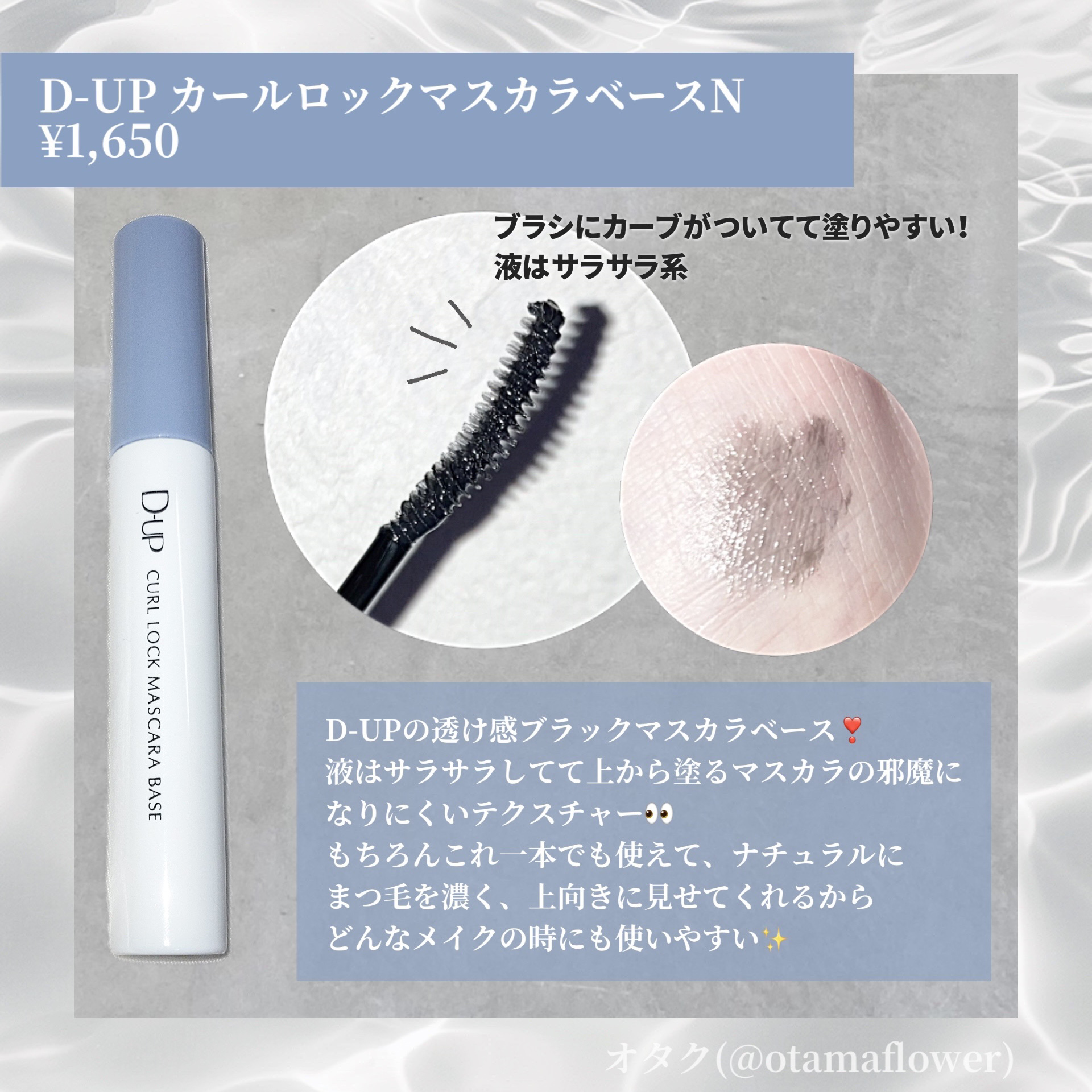 カールロックマスカラベース N/D-UP/マスカラ下地を使ったクチコミ（2枚目）