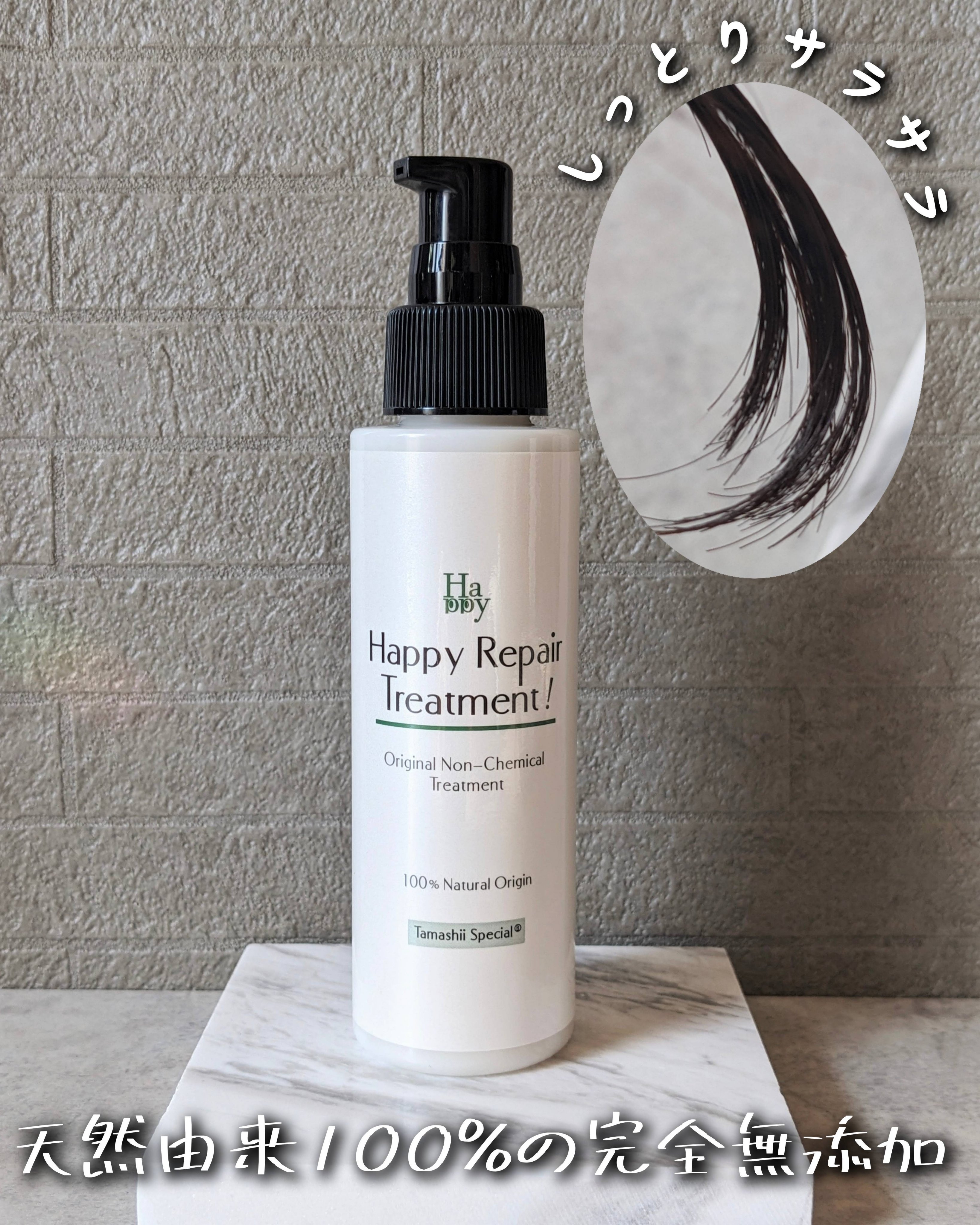 ヘアリペアトリートメント/魂の商材屋/ヘアオイルを使ったクチコミ（1枚目）