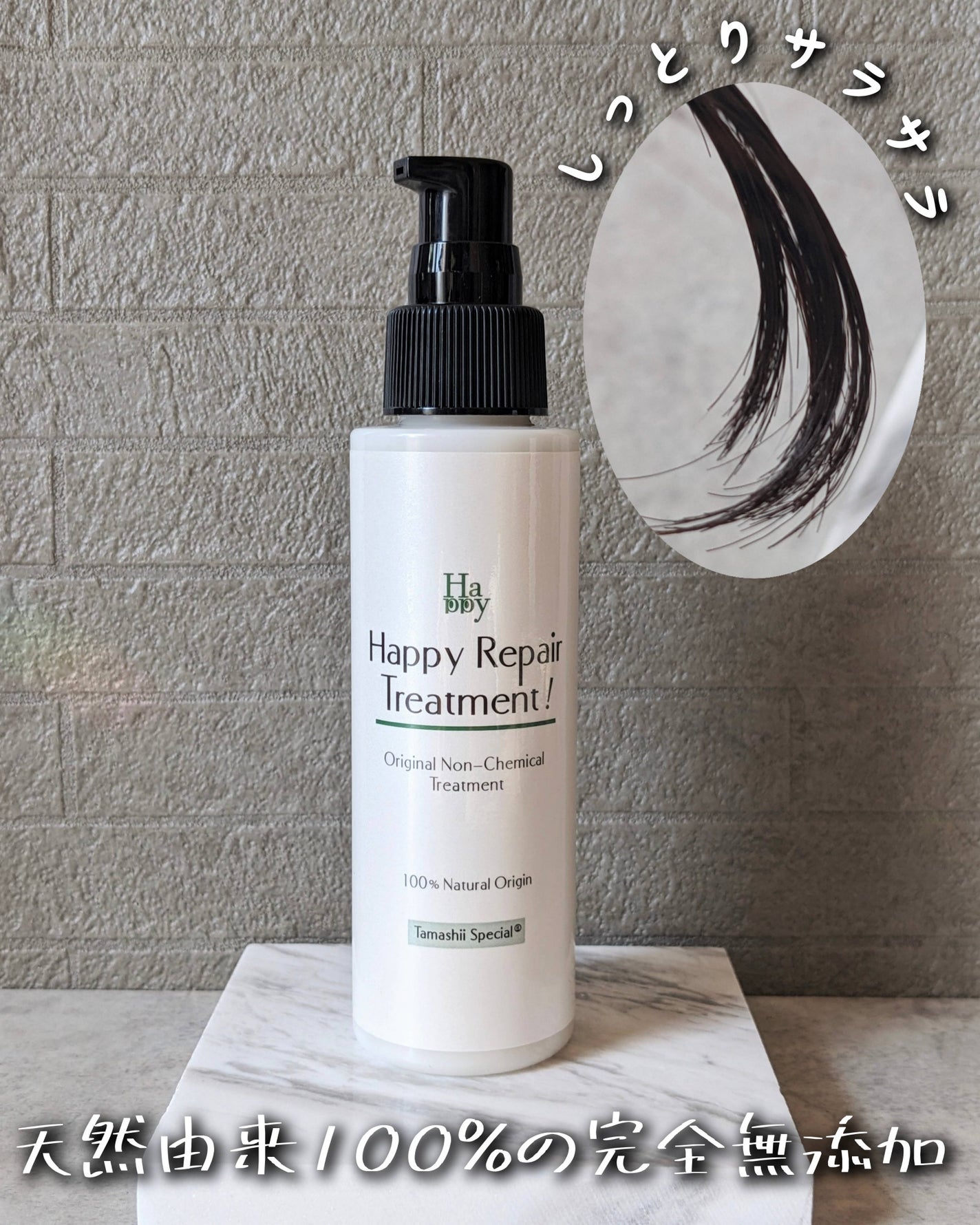 ヘアリペアトリートメント/魂の商材屋/ヘアオイルを使ったクチコミ(1枚目)