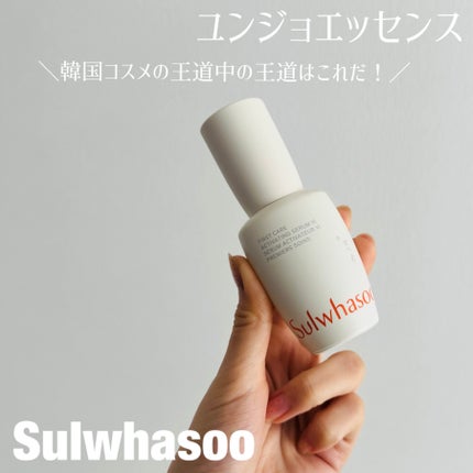 潤燥(ユンジョ) エッセンス/Sulwhasoo/美容液を使ったクチコミ(1枚目)