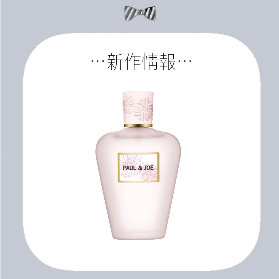 リフレッシング ミスト 002/PAUL & JOE BEAUTE/ミスト状化粧水を使ったクチコミ（1枚目）